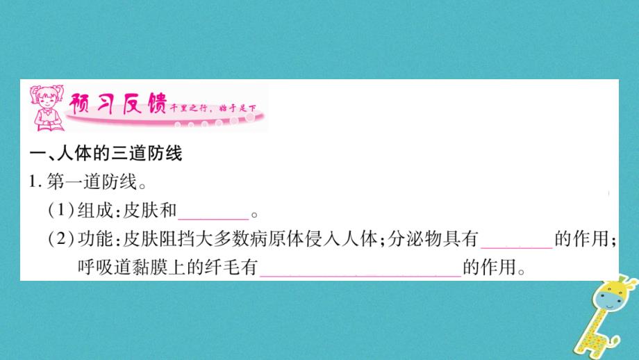 2019年初二生物下册 8.1.2 免疫与计划免疫课件 新人教版教学资料_第2页