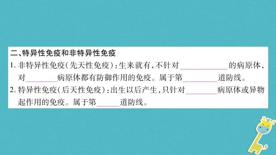 2019年初二生物下册 8.1.2 免疫与计划免疫课件 新人教版教学资料_第5页