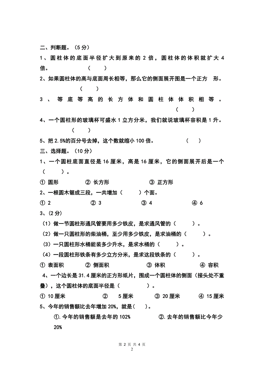 2014-2015学年度六年级数学第一次月考试卷(1)_第2页