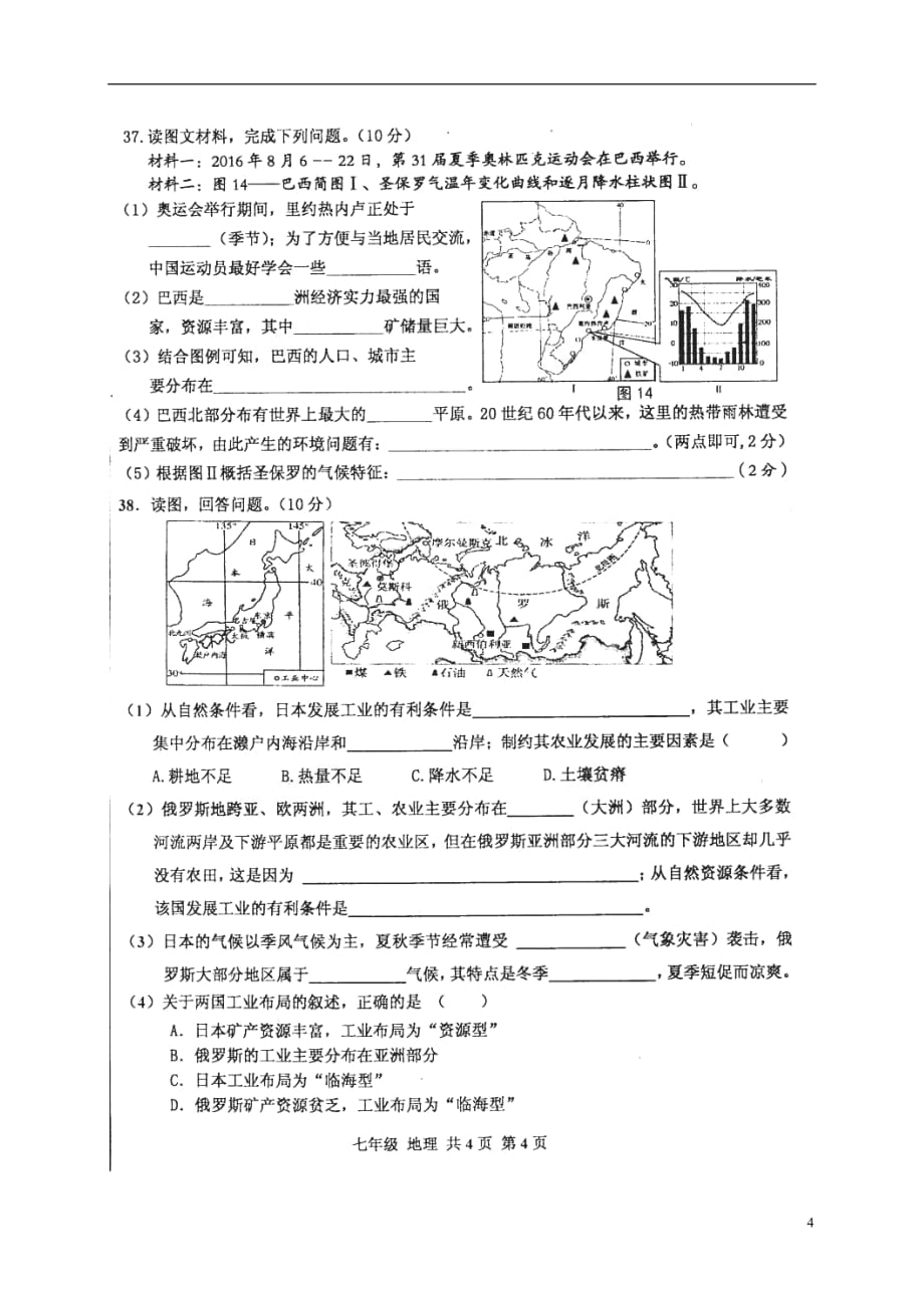 海南狮安县2020年七年级地理下学期期末试题无答案新人教版20180719427_第4页