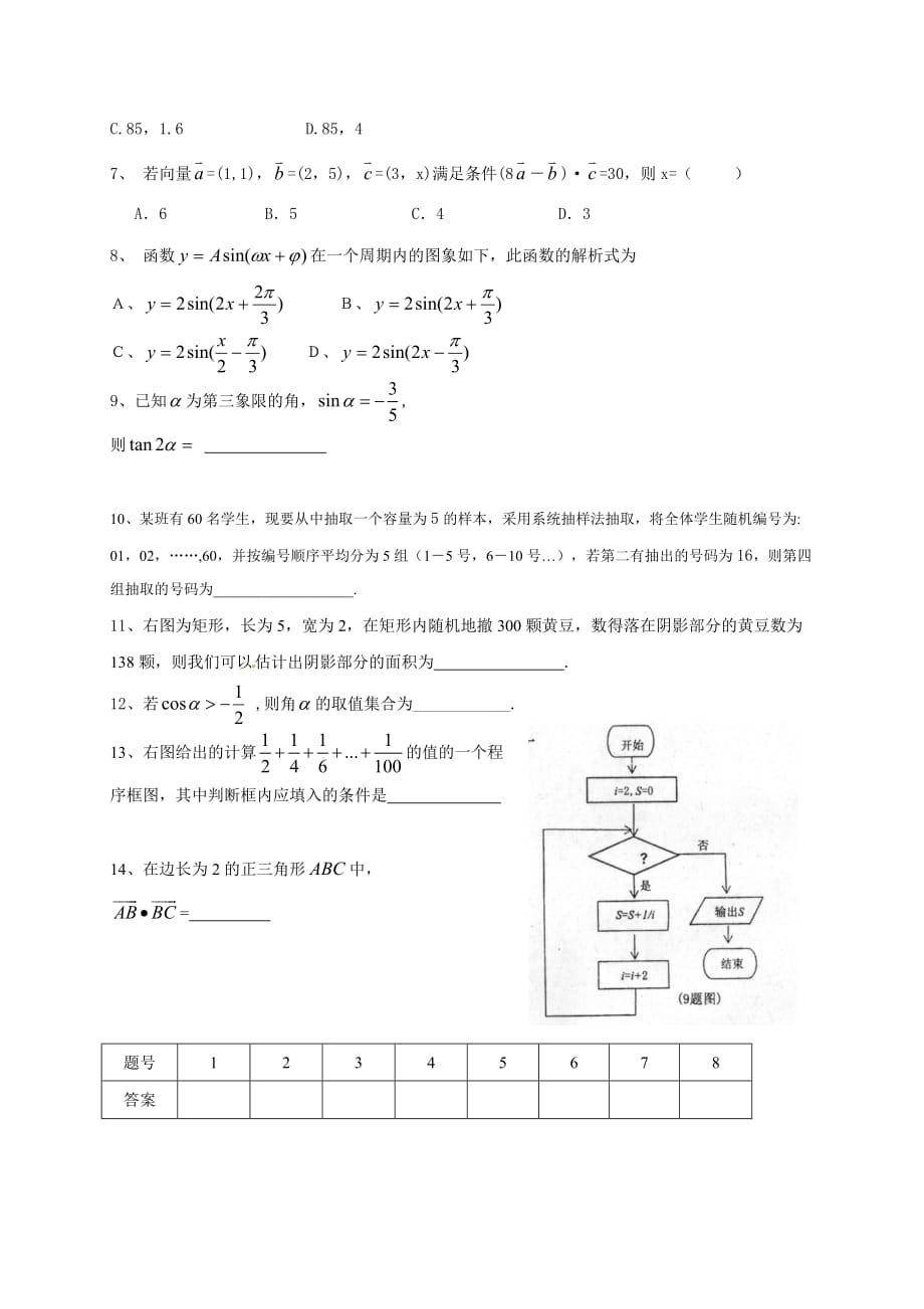 广东省开平市教伦中学2017-2018学年高二上学期数学小测6.doc_第2页