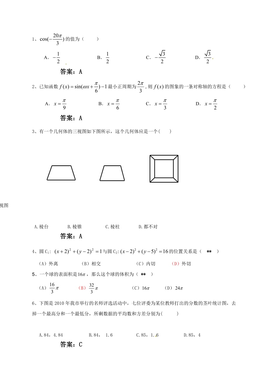 广东省开平市教伦中学2017-2018学年高二上学期数学小测6.doc_第3页