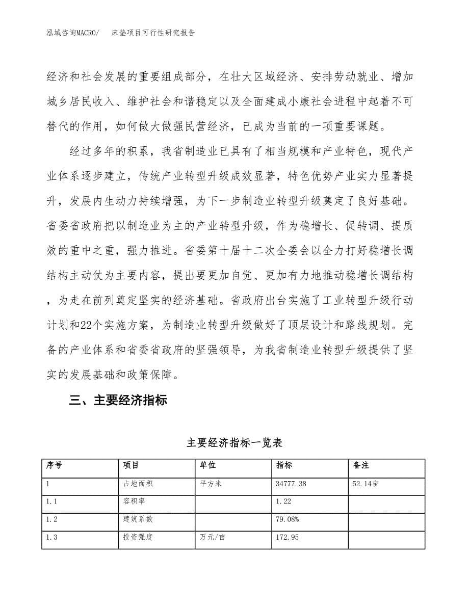 床垫项目可行性研究报告(立项及备案申请).docx_第5页