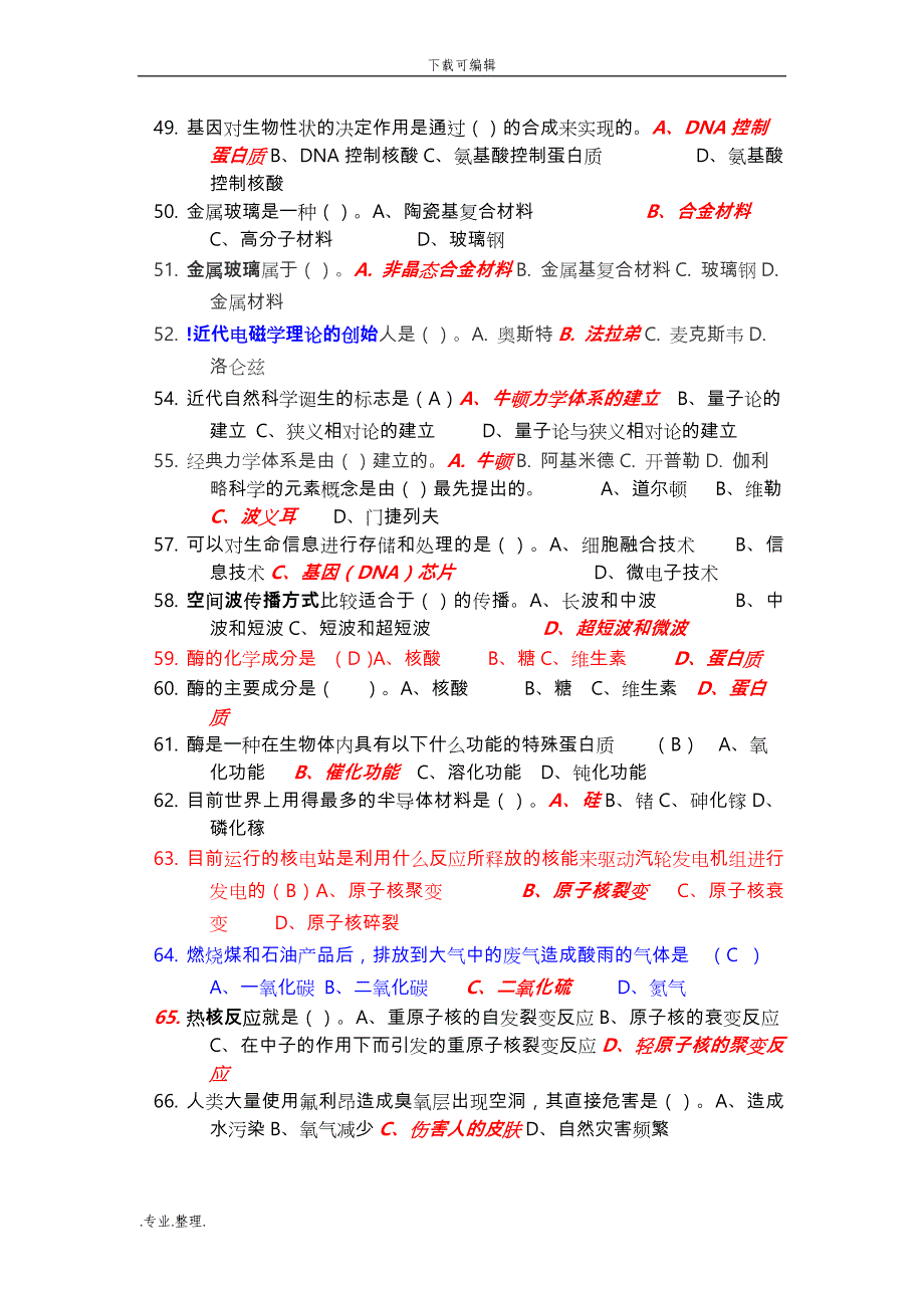 科学技术基础资料其二_第4页