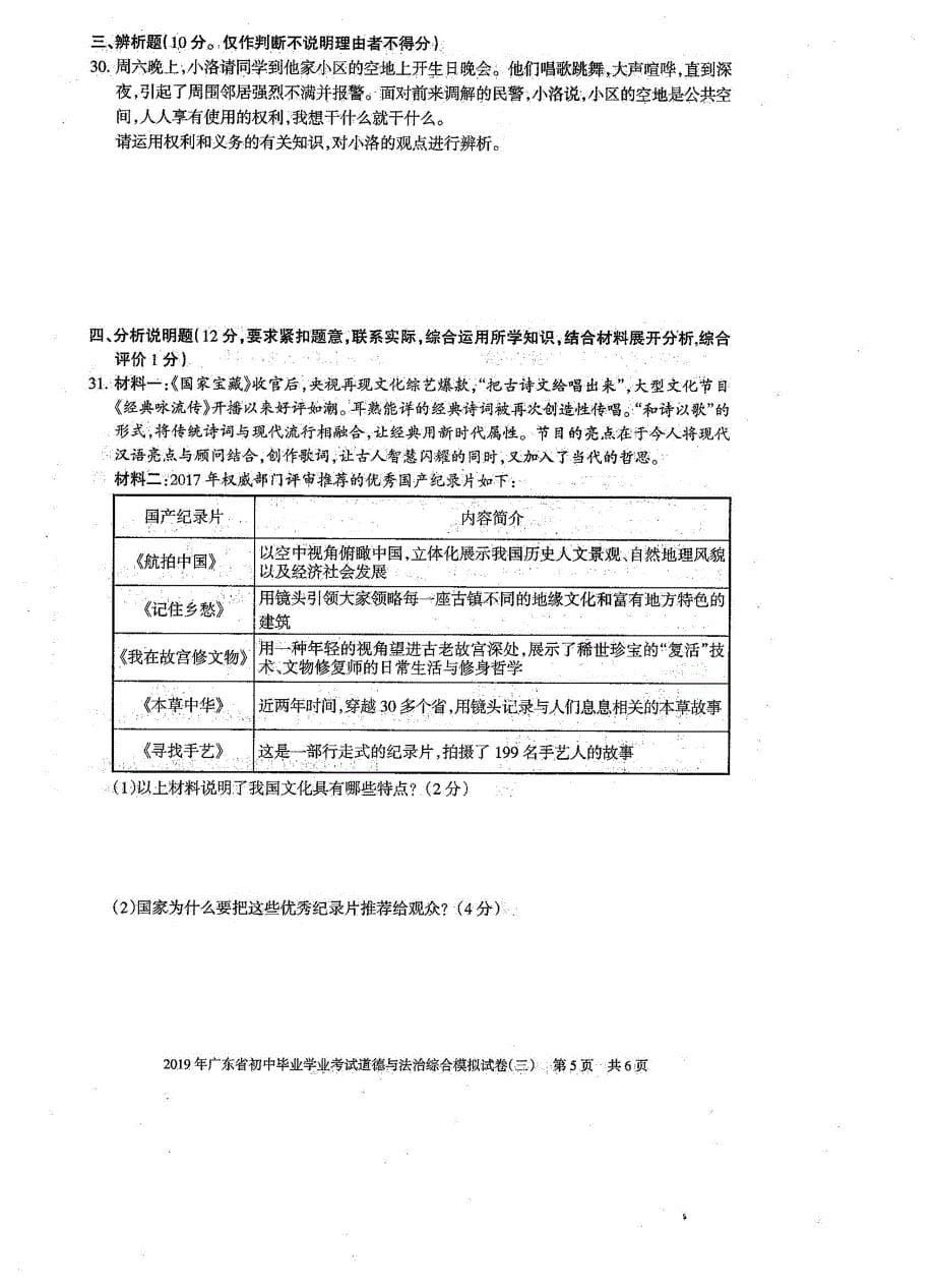 广东省中考复习道德与法治综合模拟试卷(三)PDF.pdf_第5页