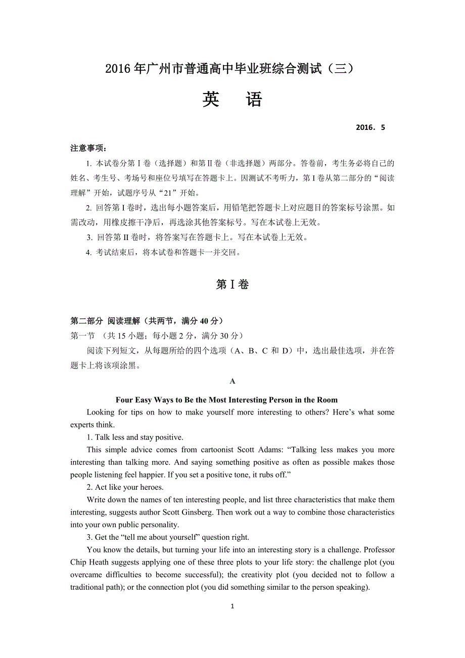 2016届广州市普通高中毕业班综合测试（三）英语.pdf_第1页