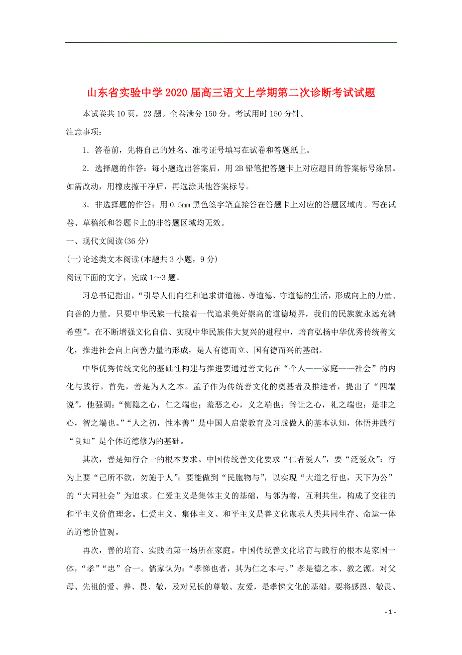 2020届高三语文上学期第二次诊断考试试题201912180224_第1页