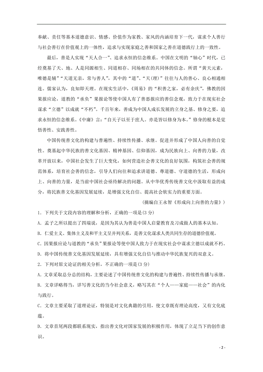 2020届高三语文上学期第二次诊断考试试题201912180224_第2页