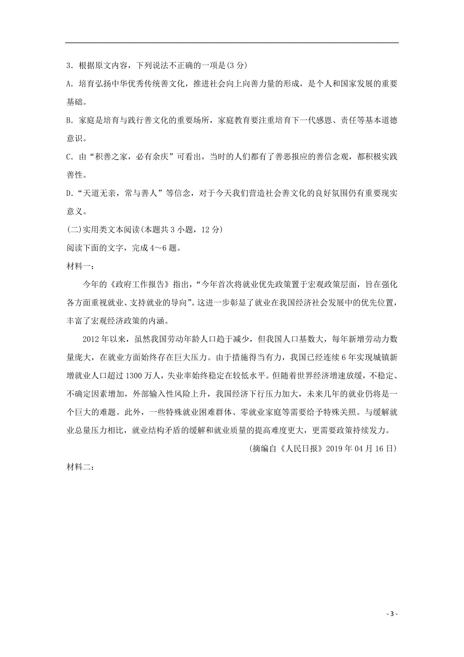 2020届高三语文上学期第二次诊断考试试题201912180224_第3页