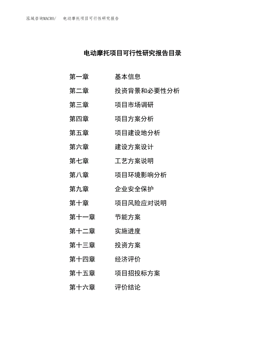 电动摩托项目可行性研究报告模板及范文.docx_第3页