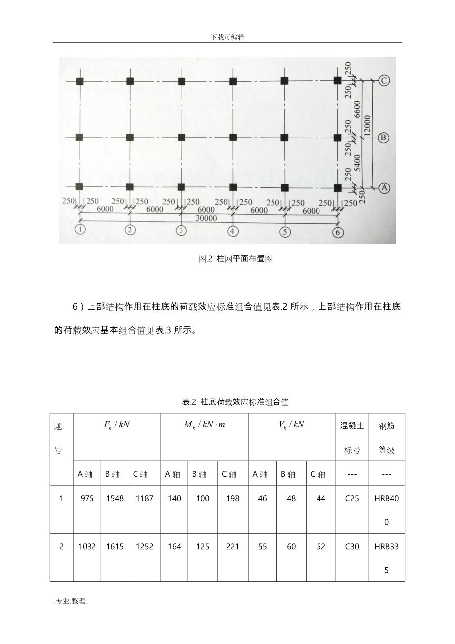 基础工程课程设计07231_第4页