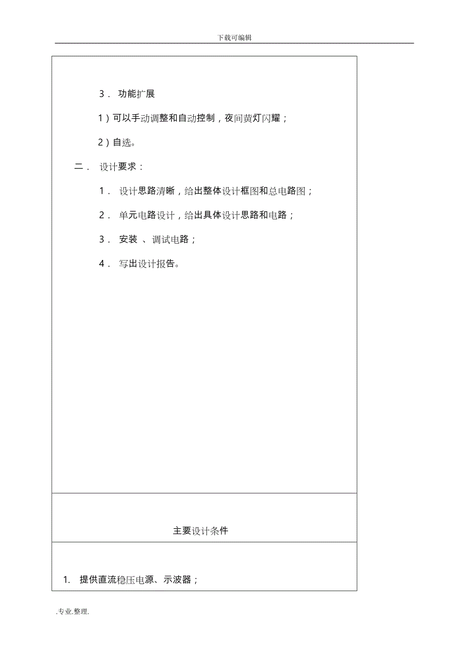 交通信号灯控制器课程设计报告书_第4页