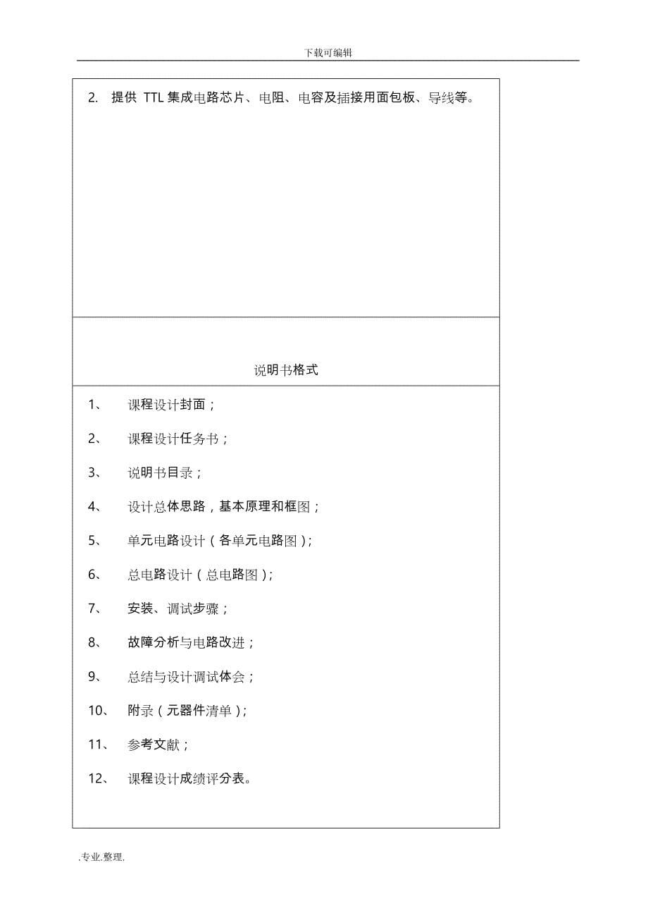 交通信号灯控制器课程设计报告书_第5页