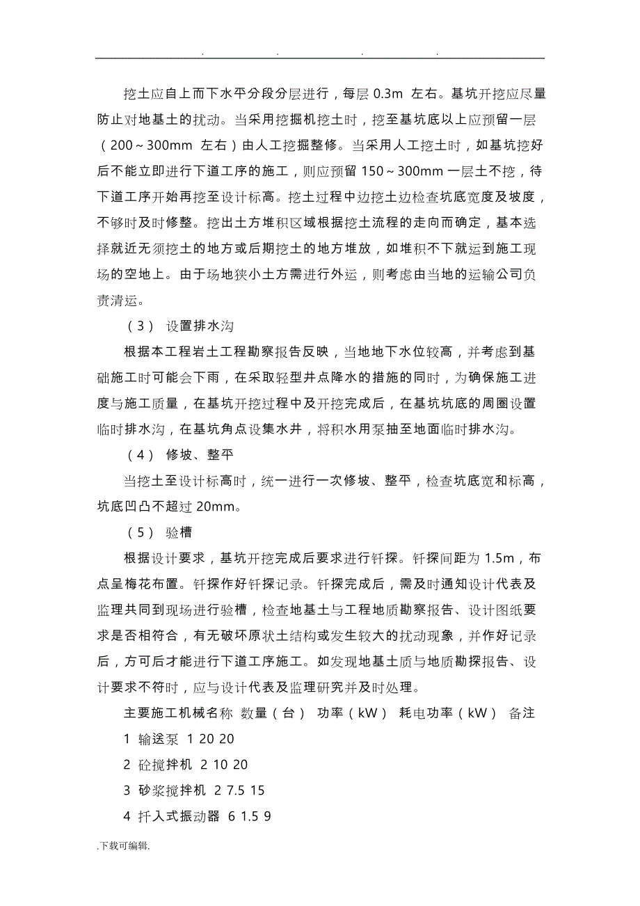 工程施工组织设计方案任务书32114_第4页