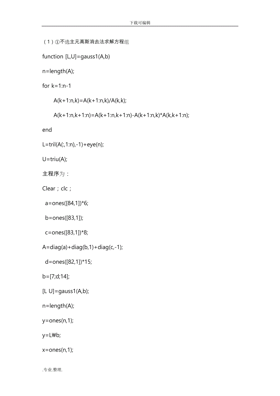 数值分析上机作业2_第2页