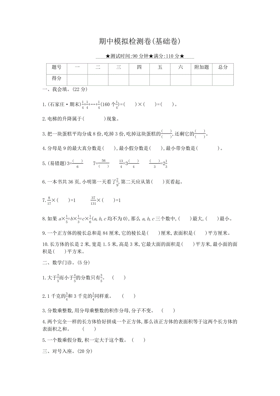 五年级下数学试题期中模拟检测卷冀教版(含答案)_第1页