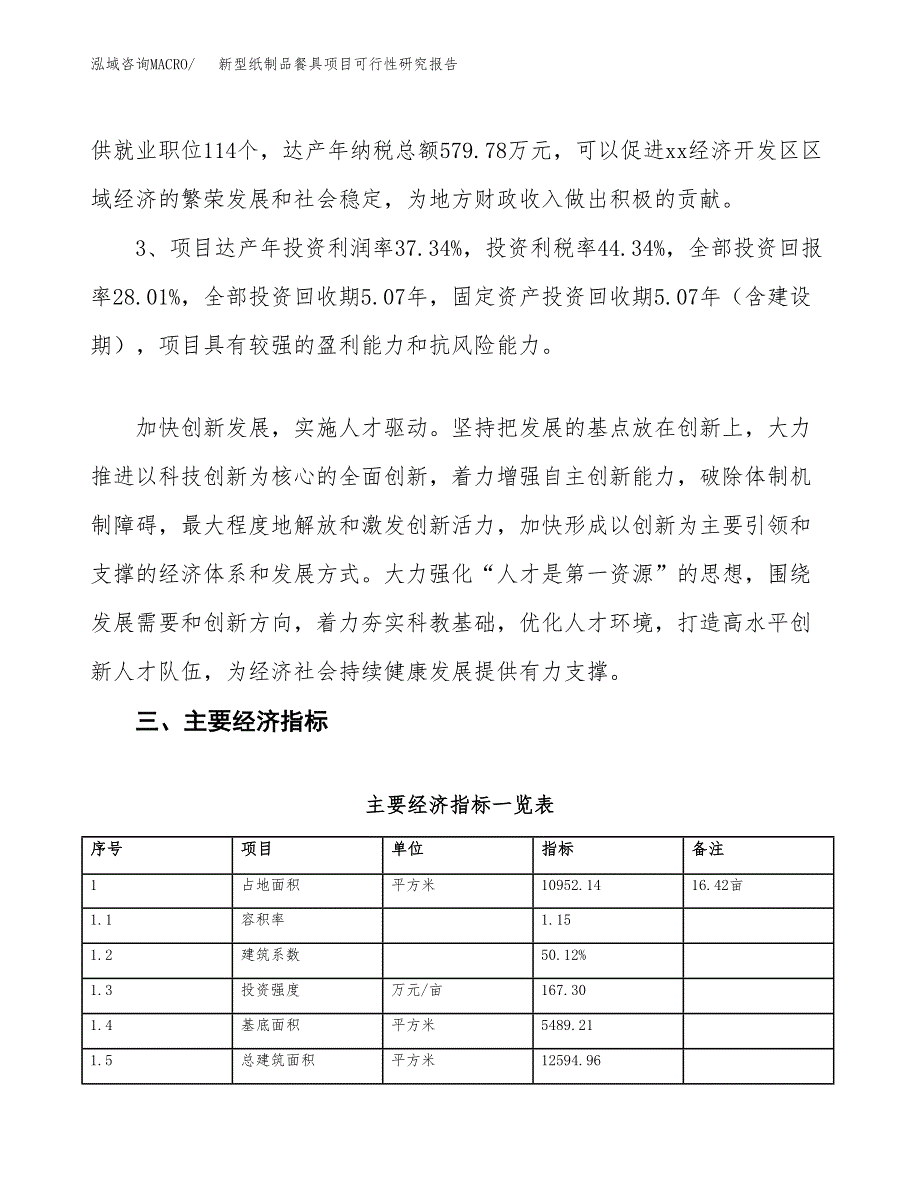 新型纸制品餐具项目可行性研究报告(立项及备案申请).docx_第4页