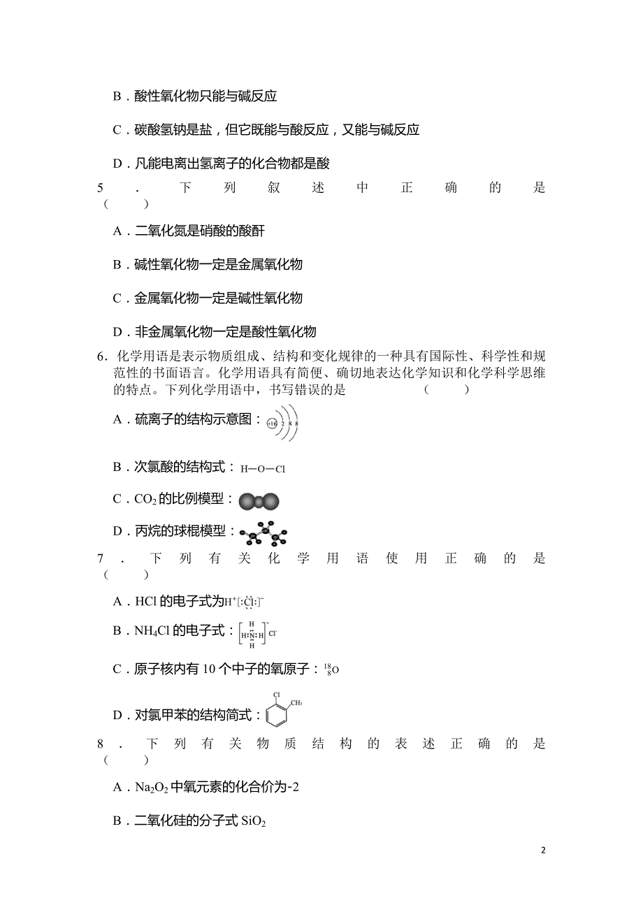 求解答专题卷（化学）专题01（含答案与解析）_第2页