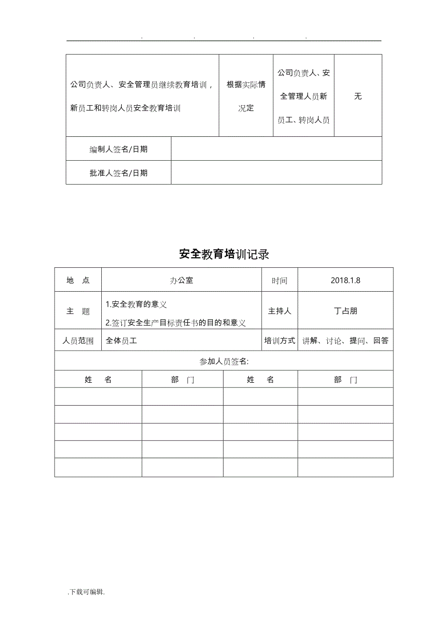 1.安全培训教育计划与记录文本_第4页