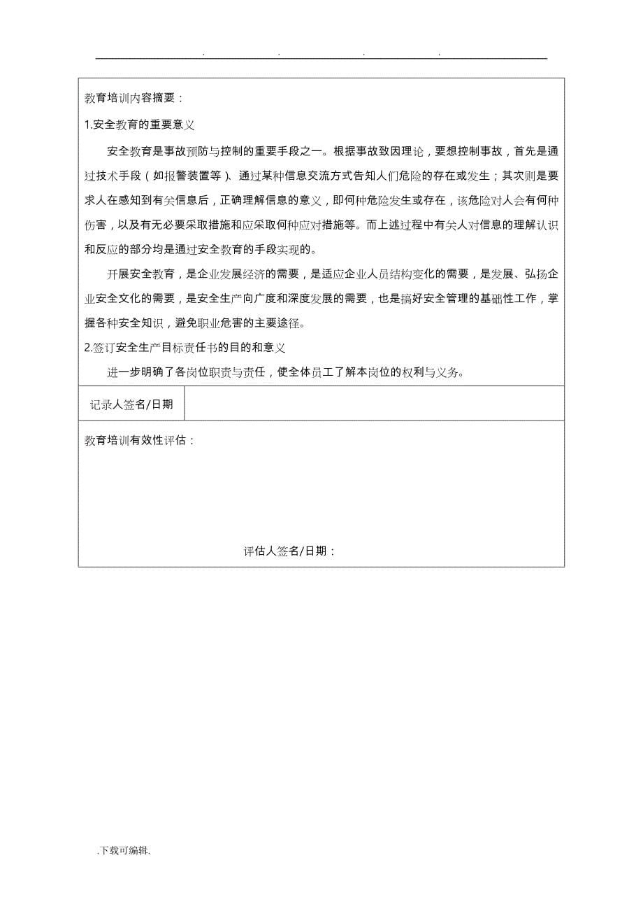 1.安全培训教育计划与记录文本_第5页