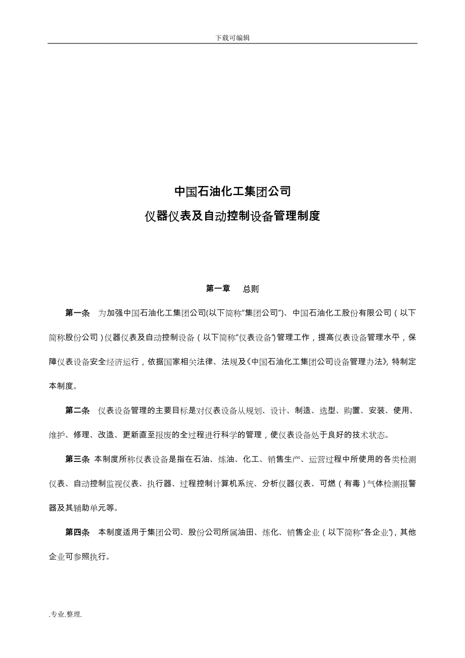 仪器仪表与自动控制设备管理制度汇编_第3页