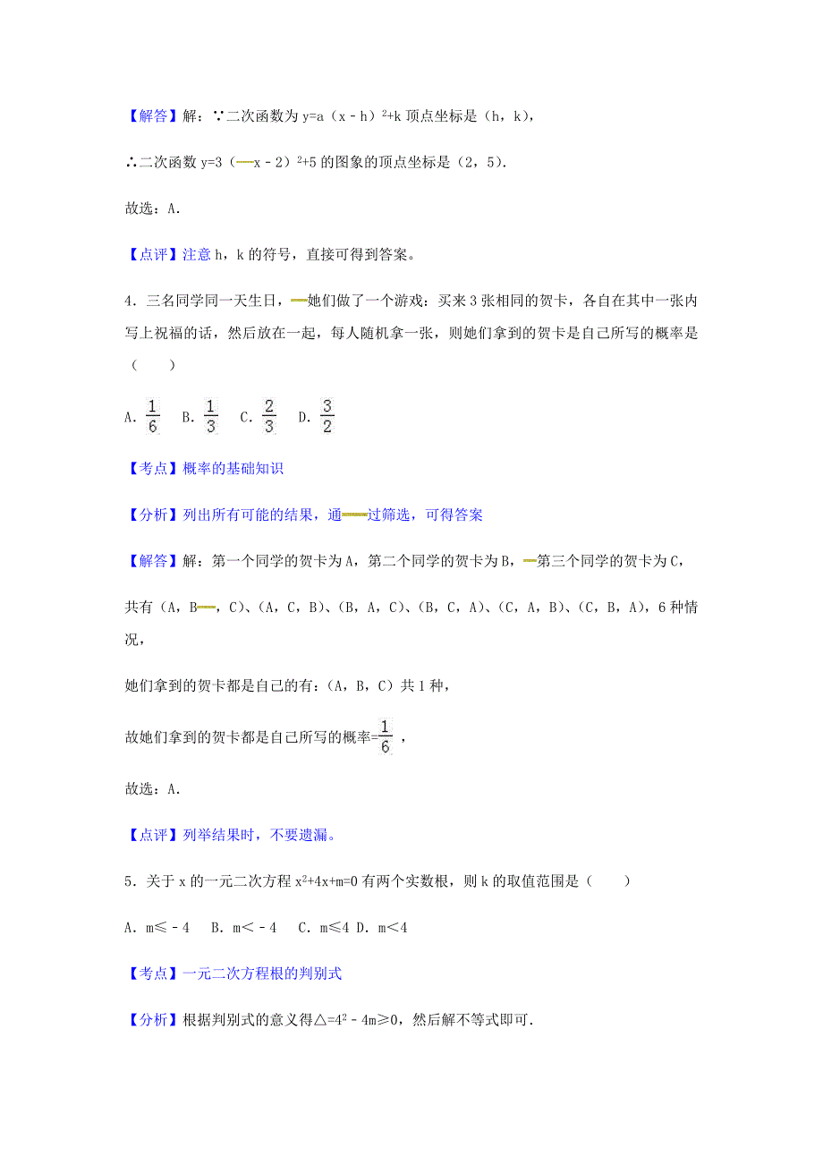 北师大版2018-2019第一学期九年级数学期末模拟试卷（深圳专版）教师版.docx_第3页