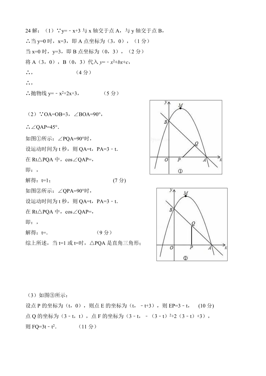 定安县2017年中考模拟测试数学科试卷（一）答案.doc_第3页