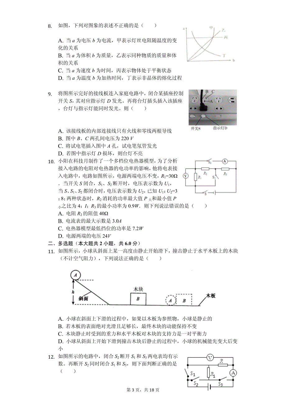 湖北省武汉中考物理模拟试卷（一）_第3页