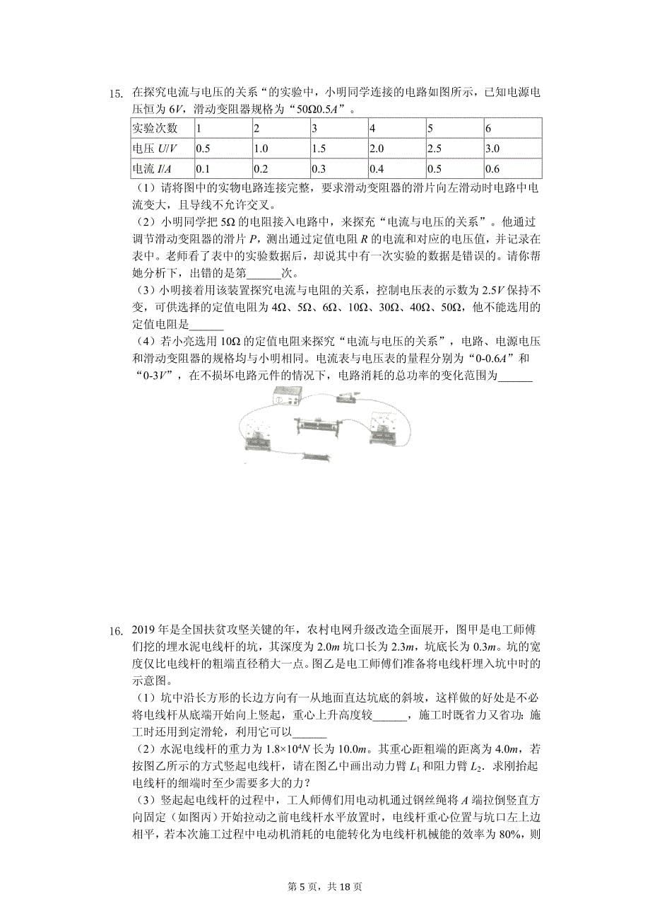 湖北省武汉中考物理模拟试卷（一）_第5页
