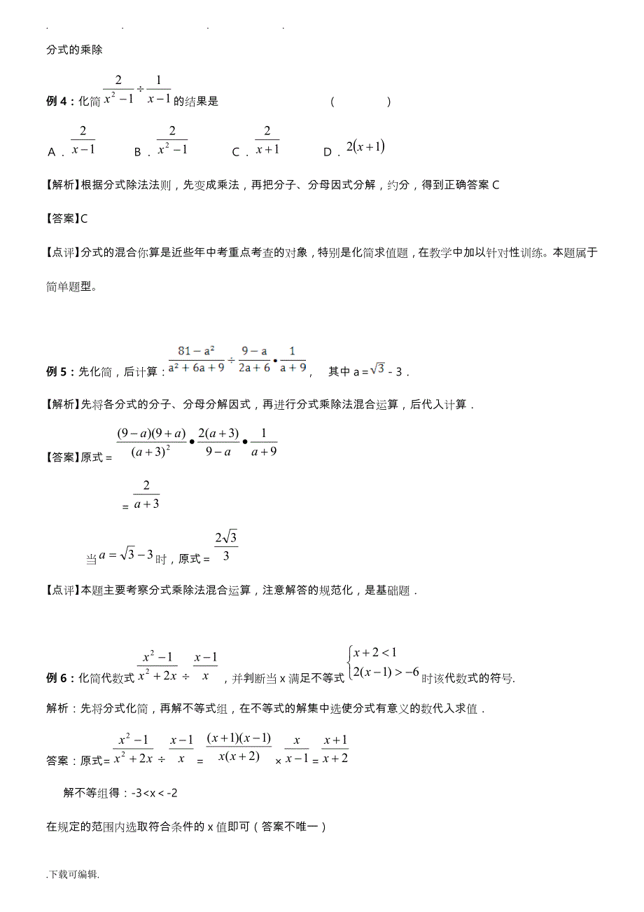 分式与分式方程经典例题讲解_第2页