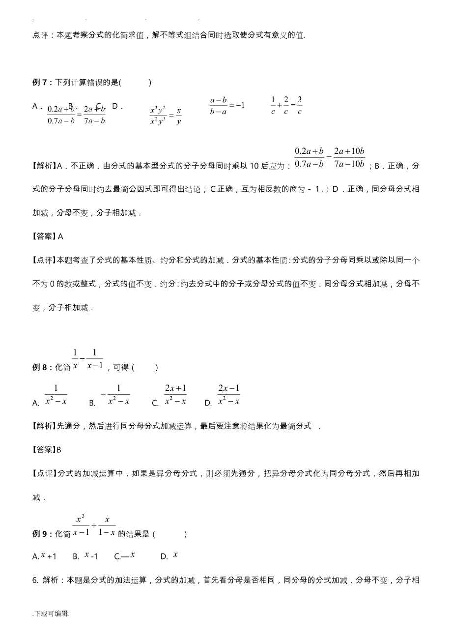 分式与分式方程经典例题讲解_第3页