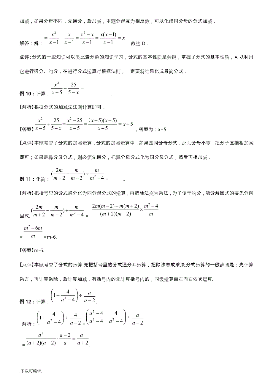 分式与分式方程经典例题讲解_第4页
