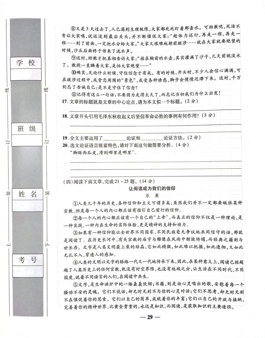 2019人教版八年级下册语文（部编版）第四单元 单元测试卷（PDF版无答案）_第5页