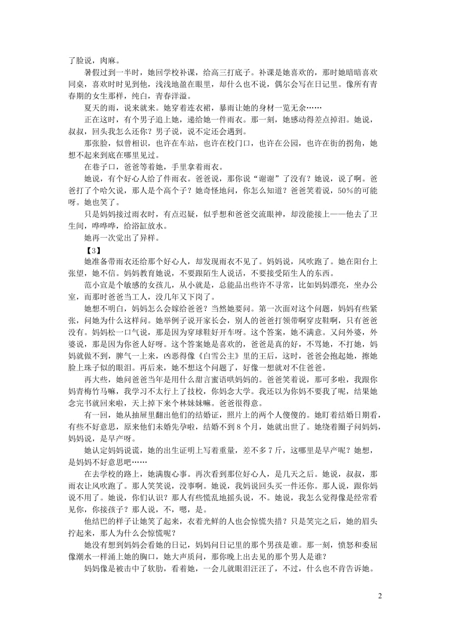 初中语文生活美文潜伏的父亲_第2页