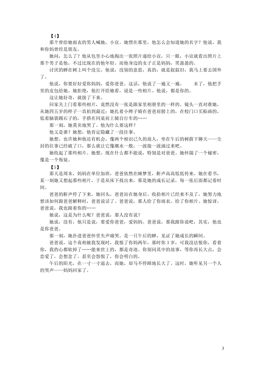 初中语文生活美文潜伏的父亲_第3页