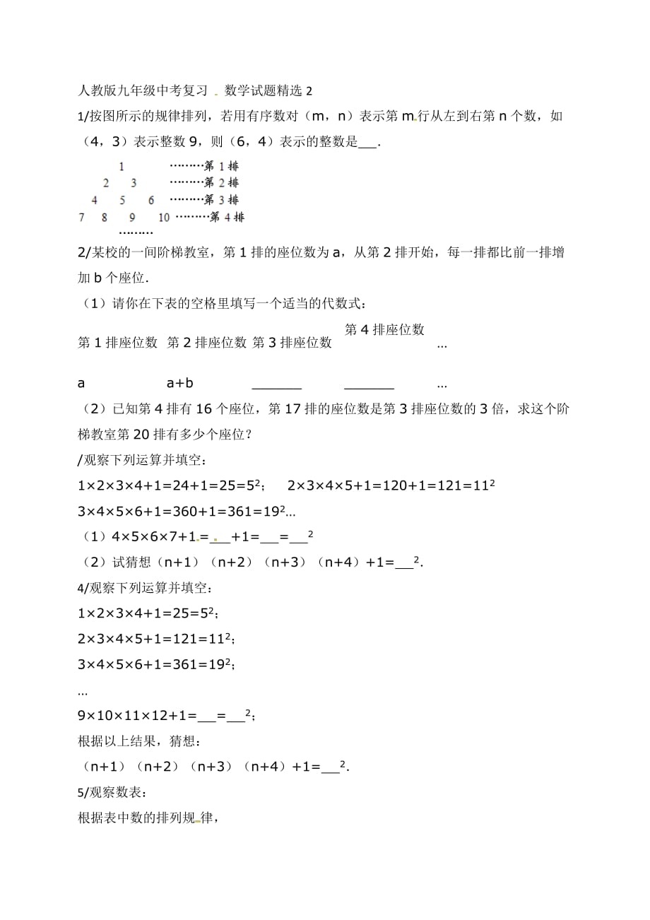 吉林省吉林市第十六中学九年级人教版数学中考复习精选试题2.docx_第1页