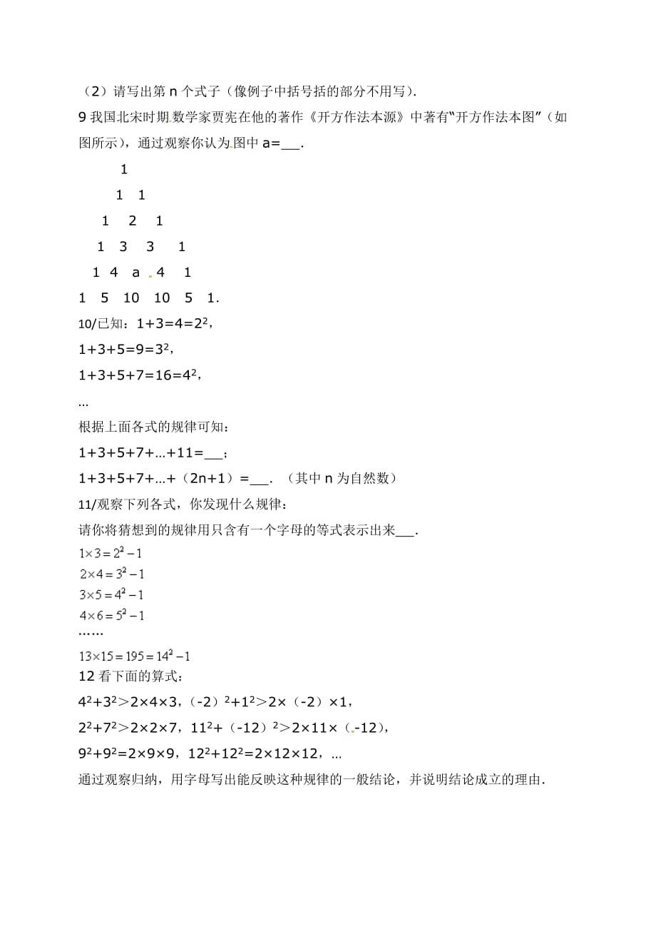 吉林省吉林市第十六中学九年级人教版数学中考复习精选试题2.docx_第3页