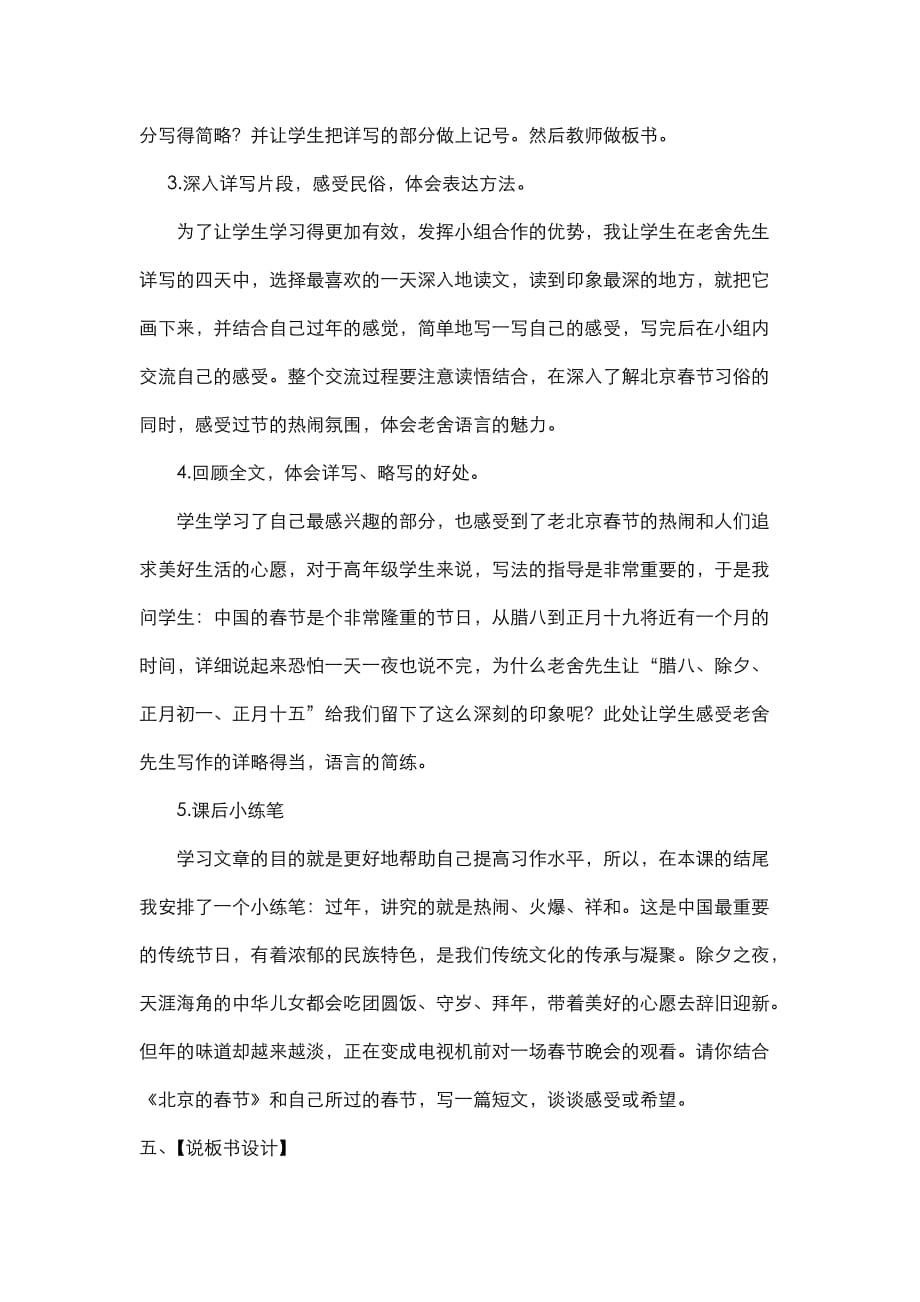 部编语文六年级下册1 北京的春节说课稿_第3页
