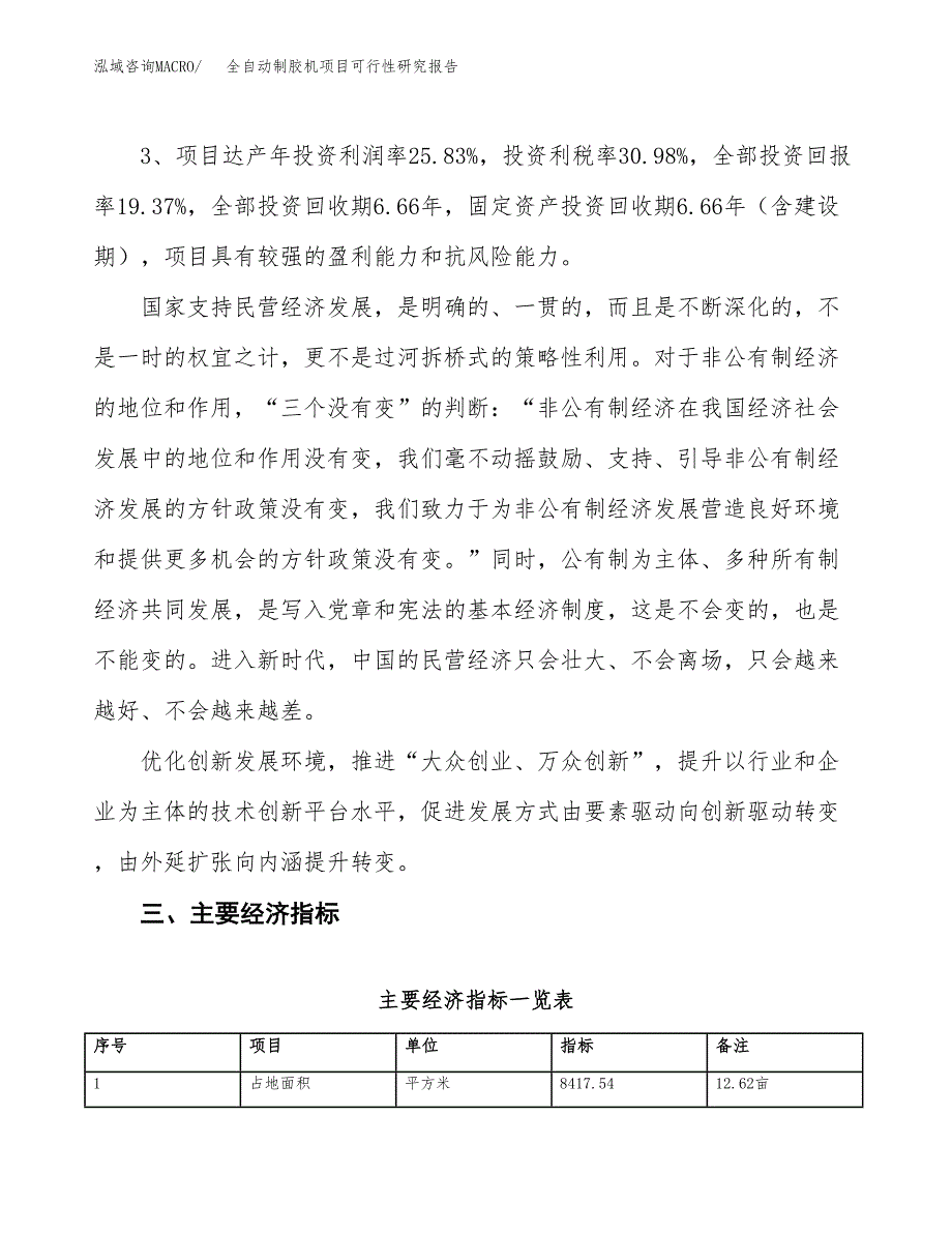 全自动制胶机项目可行性研究报告(立项及备案申请).docx_第4页