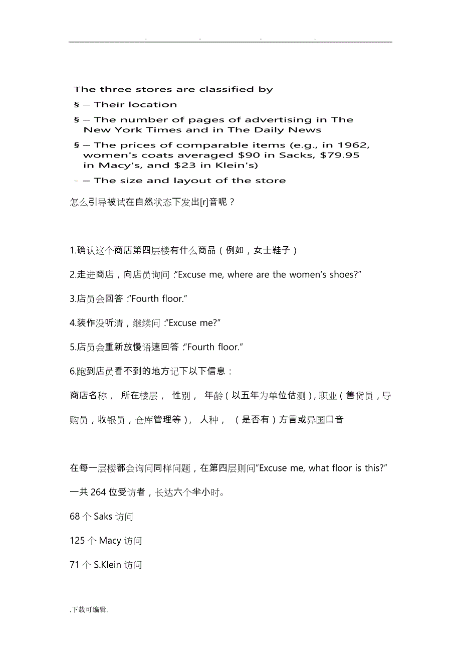 社会语言学期末复习资料全_第3页