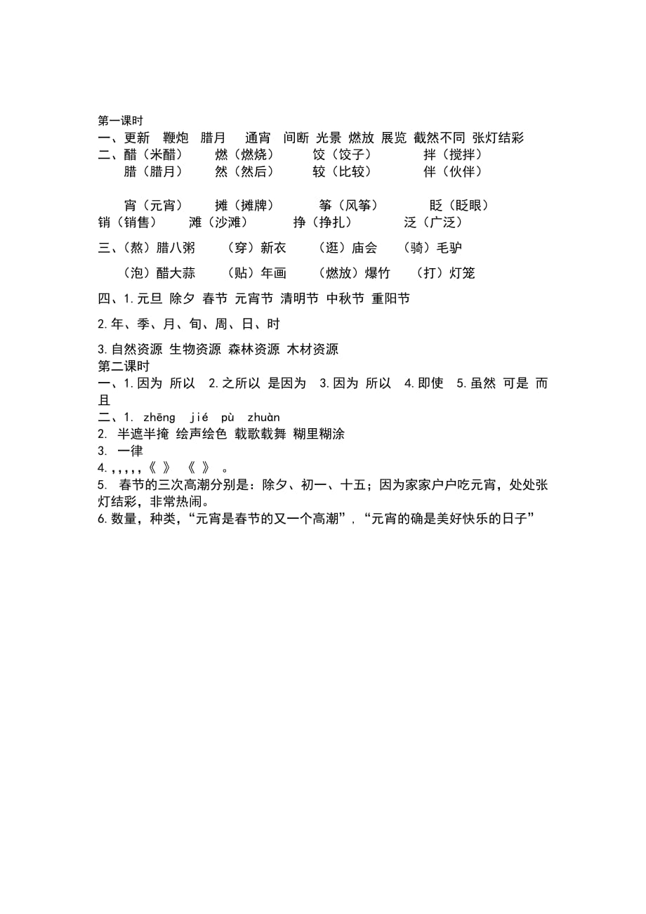 部编语文六年级下册1 北京的春节 课时练_第3页