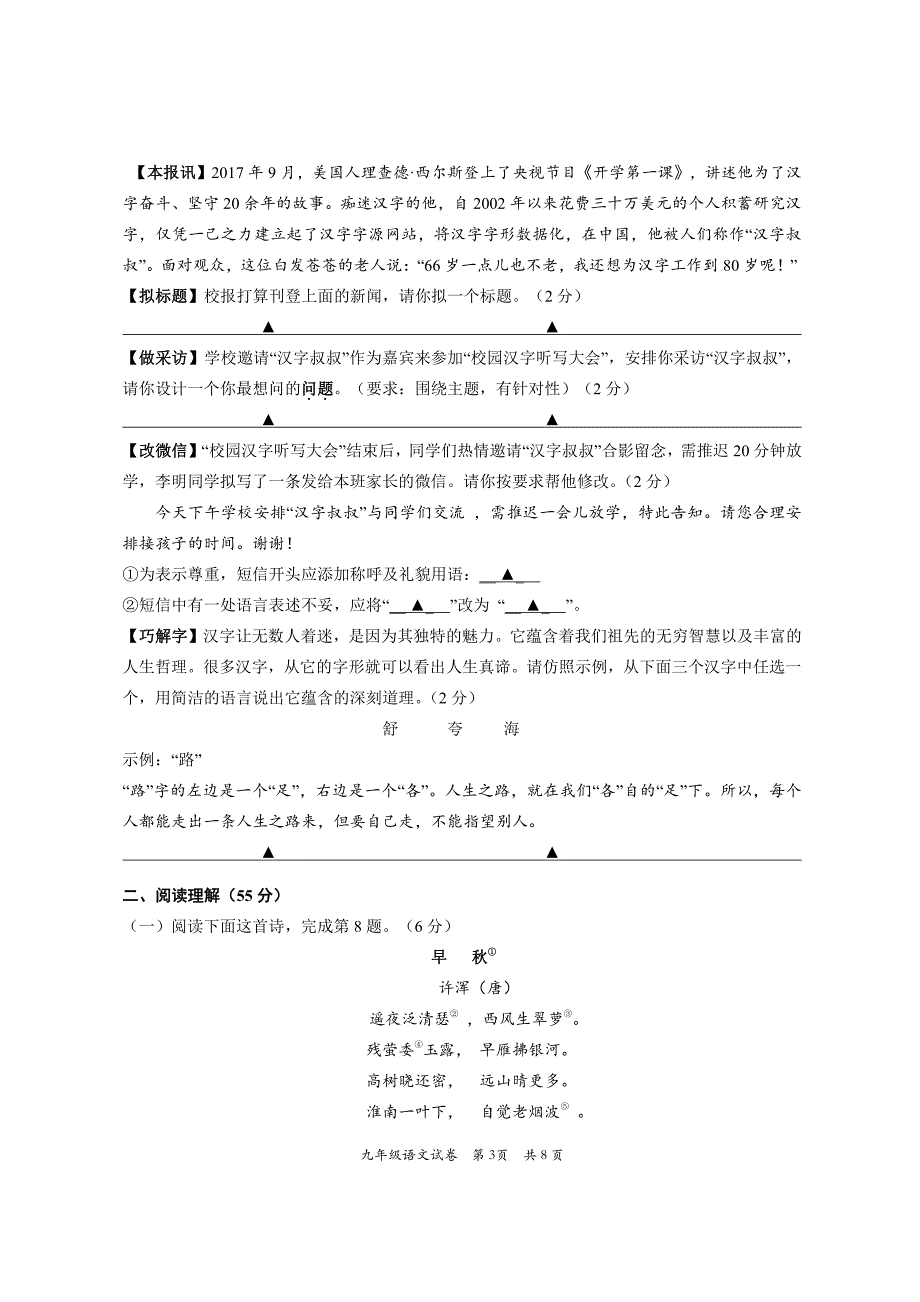 江苏省盐城市盐都区2018届九年级第一次模拟考试语文试题（PDF版）.pdf_第3页