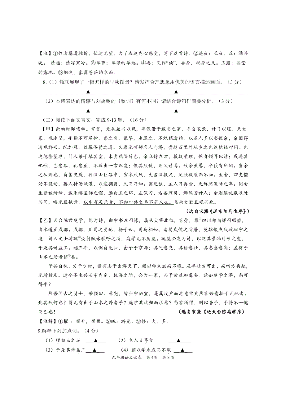 江苏省盐城市盐都区2018届九年级第一次模拟考试语文试题（PDF版）.pdf_第4页