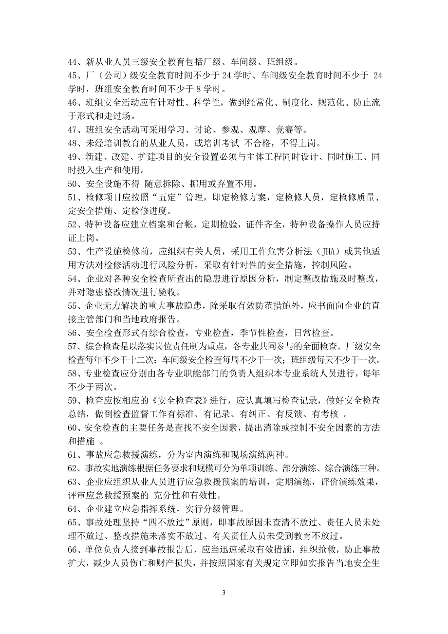 安全生产标准化习题集_第3页