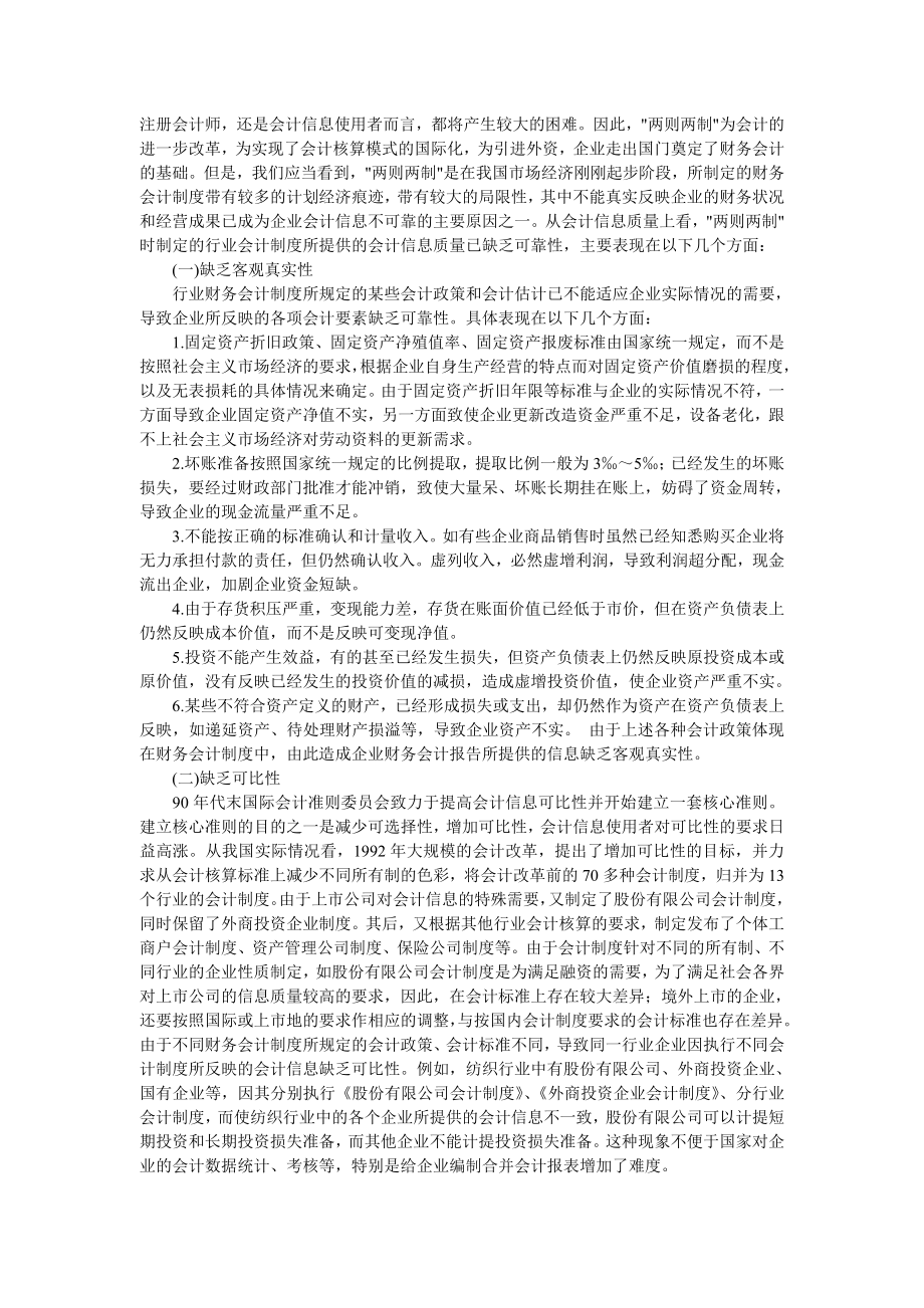 企业会计制度讲解DOC_第2页