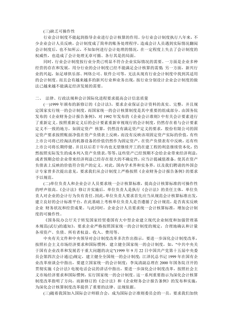 企业会计制度讲解DOC_第3页