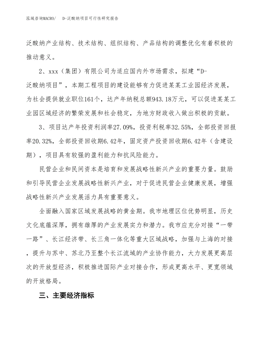 D-泛酸纳项目可行性研究报告(立项及备案申请).docx_第4页