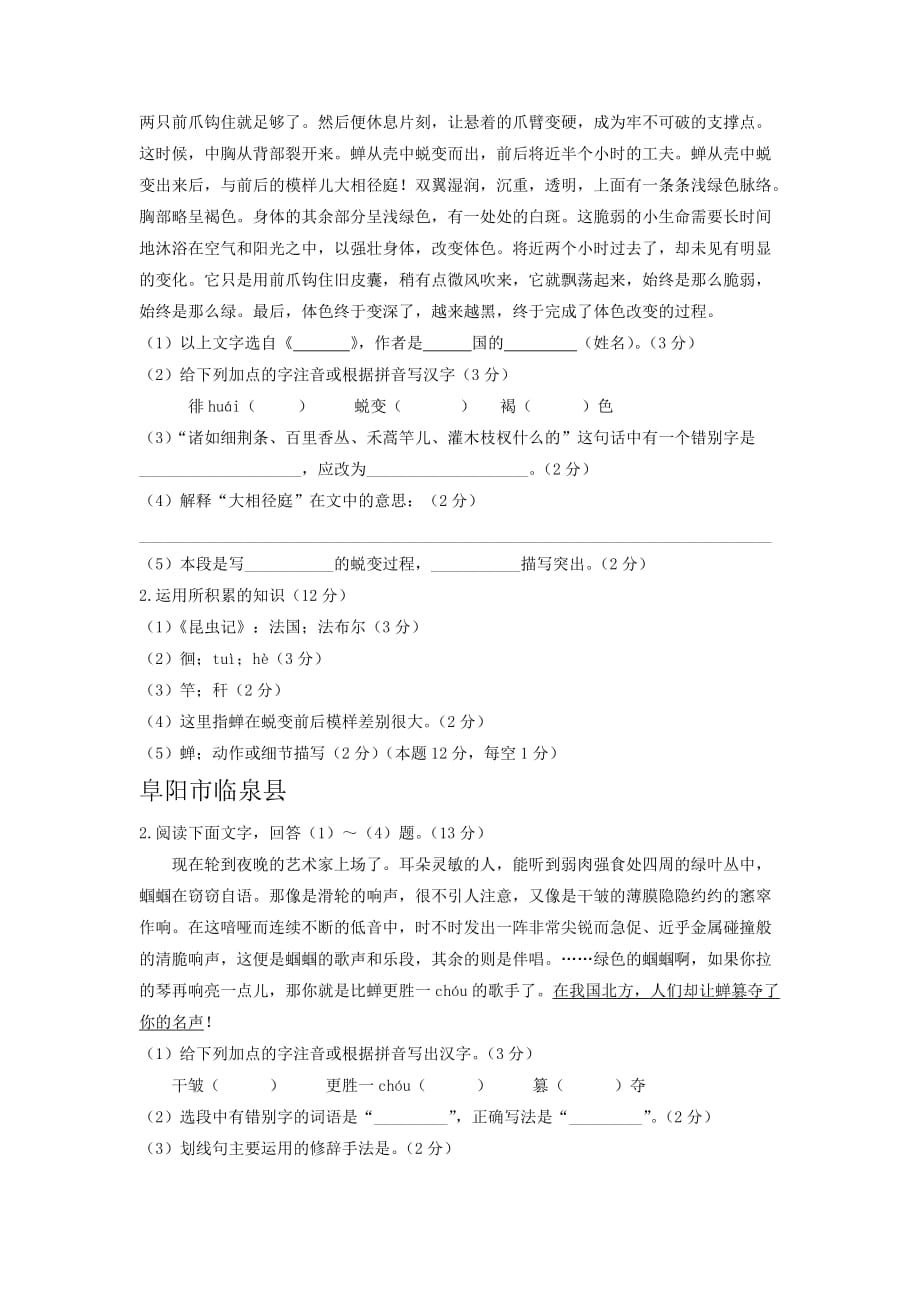 安徽省部分地区2019-2020学年八年级上学期期末语文试卷精选汇编：名著阅读专题_第4页