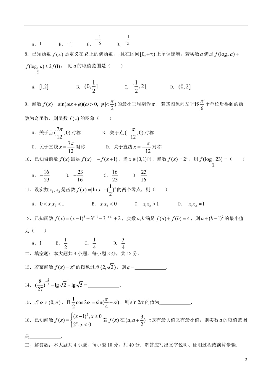 四川省绵阳南山中学2019_2020学年高一数学12月月考试题202001060140_第2页