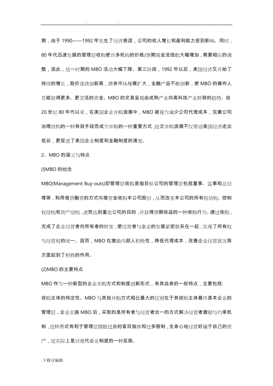 工商管理研究生毕业论文范文_第4页